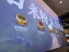 -桂在香知桂林米粉(南岗松雷店)