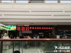 -前海沿·青岛菜(李沧万达店)