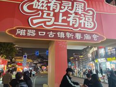 -磁器口古镇