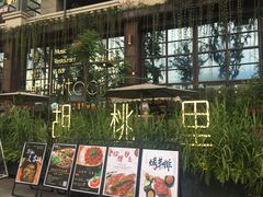 -胡桃里乐队酒馆(鎏嘉码头店)