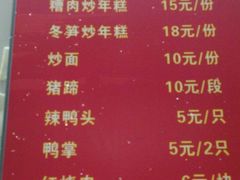 菜单-老袁炒年糕(富豪路店)