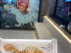 -陕拾叁-西安糕点(北院门创始店)
