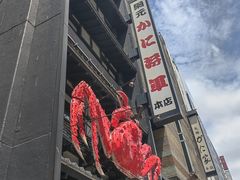 -蟹料理 北海道かに将軍(札幌本店)