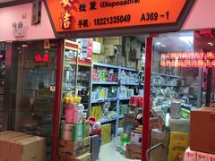 -万润国际酒店用品市场(曹安国际商城店)
