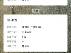 -潇湘阁(望京SOHO店)