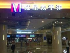 -德呈华业影城(爱琴海LUXE巨幕店)