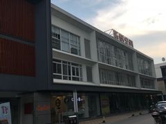 -米谷产业园