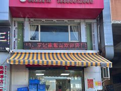 -罗记家常菜(鸿景花园店)