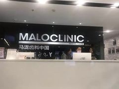 -马泷齿科·皓康门诊(尚都SOHO店)