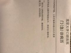 -北京大学口腔医院(魏公村总院)