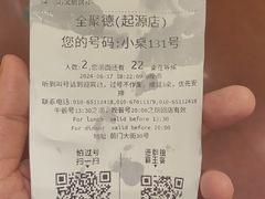 -全聚德(前门店)