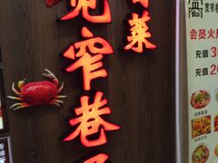 -宽窄巷子冒菜(中华广场店)
