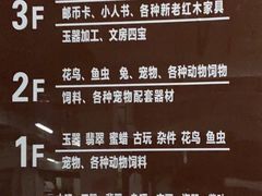 -苏州艺都古玩花鸟市场