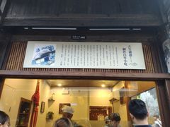 门面-舌尖葱包烩