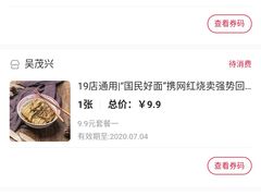 -吴茂兴本帮面(百色路店)