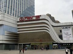 -万达广场(大明宫店)