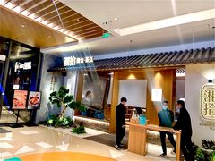 -湘拾(壹方北馆店)