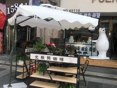 -POLAR CAFE(兴正元广场店)