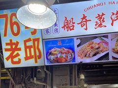 -船奇蒸汽海鲜·闽菜(八市海鲜总店)