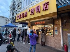 -竺桥兄弟烤鸭馆(竺桥店)