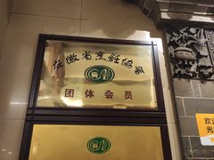 -孙府大院(步行街店)