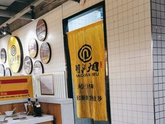 -潮汕大目牛肉火锅(上梅林店)