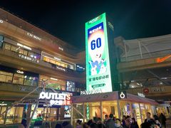 -砂之船奥莱(南京江宁店)