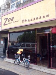 iphone_upload_pic-紫御国际抗衰ZOE ANTI AGING