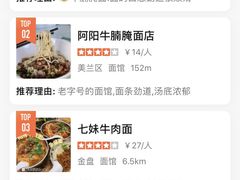 -阿阳牛腩腌面店