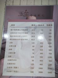 -玉笙美肤