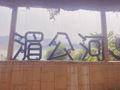 -西双版纳傣族园