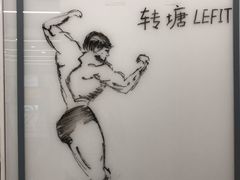 -乐刻健身(转塘华润万家店)