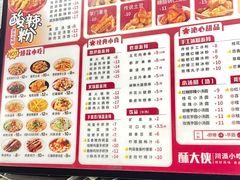 -酥大侠川派小吃(太古里店)