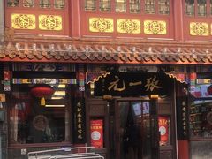 -张一元(总店)