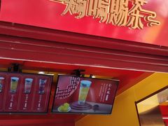 门面-鸡鸣赐茶(鸡鸣寺路店)