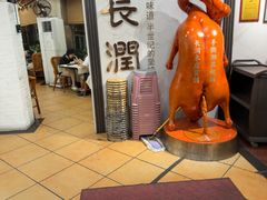 -长润·濑尿烧鹅