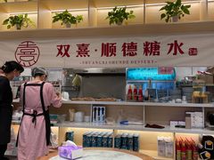 -顺心糖水铺(荷坳乐城店)