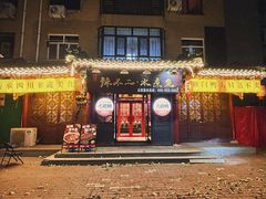 -辣不二地道川菜(汉水路店)