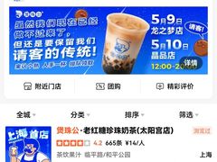 -煲珠公·老红糖珍珠奶茶(长宁龙之梦店)