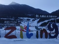 -太子岭滑雪场