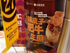 -小杨生煎(白玉兰广场店)