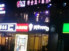 门面-问渔烤鱼(回龙观总店)