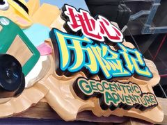 -蓝精灵乐园·世茂精灵之城主题乐园