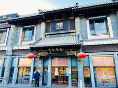 门面-马凯餐厅(地安门店)