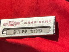 -韩宫宴烤肉·料理(大宁国际店)