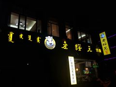 -老绥元烧麦·家常菜(大召店)
