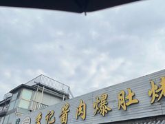 -清真·鸦儿李记·小馆(后海店)