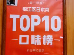 -老龙亭拉面店