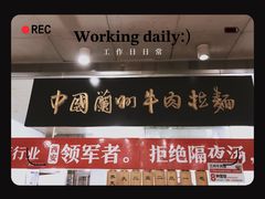 -牛一嘴·兰州牛肉面·大盘鸡(财富中心店)