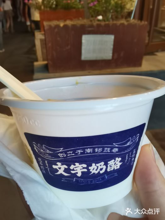 文宇奶酪店(南锣鼓巷店)图片